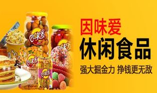 食品加盟,创业新机遇，品牌助力财富增长之路
