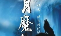 叶锋凝霜小说免费阅读全文,情缘纠葛，命运交织的奇幻旅程