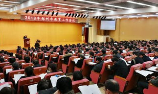 郑州市教育网,打造智慧教育新平台，助力教育现代化发展