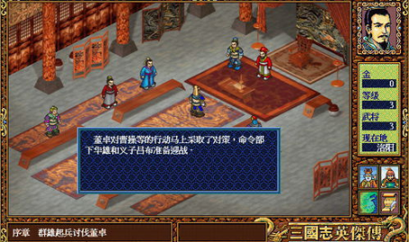 三国志英杰传攻略,战略布局与武将培养全解析