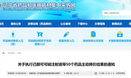 药品降价网,揭秘药价虚高，助力消费者降低用药成本