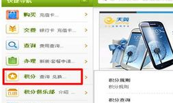 中国电信积分商城,便捷兑换，丰富礼品任你选