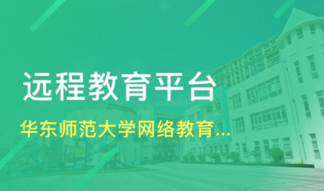 华东网络教育学院,构建终身学习体系，助力教师队伍素质提升
