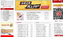 浙商证券官方网站,十五年砥砺前行，打造国内知名中型上市证券公司