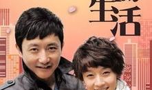 双城生活全集在线观看,跨越地域的婚姻挑战与情感纠葛