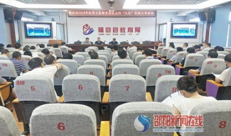隆回教育网,探索教育新篇章，助力学子成长之路