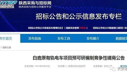 陕西省招标网,助力招标投标透明化，推动公共资源交易高效发展”