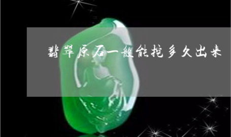 翡翠原石的形成过程,地质演变与自然奇观