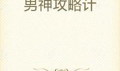 傅医生有幸嫁给你小说全文免费阅读,爱恨交织的豪门情感纠葛