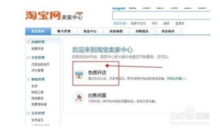 淘宝怎么开网店步骤,新手必看的开店步骤详解