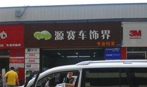 成都汽车用品,西部黄金市场的发展与繁荣
