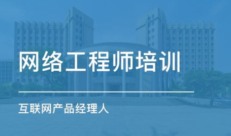 网络工程师培训学校,培养未来IT精英的摇篮与平台